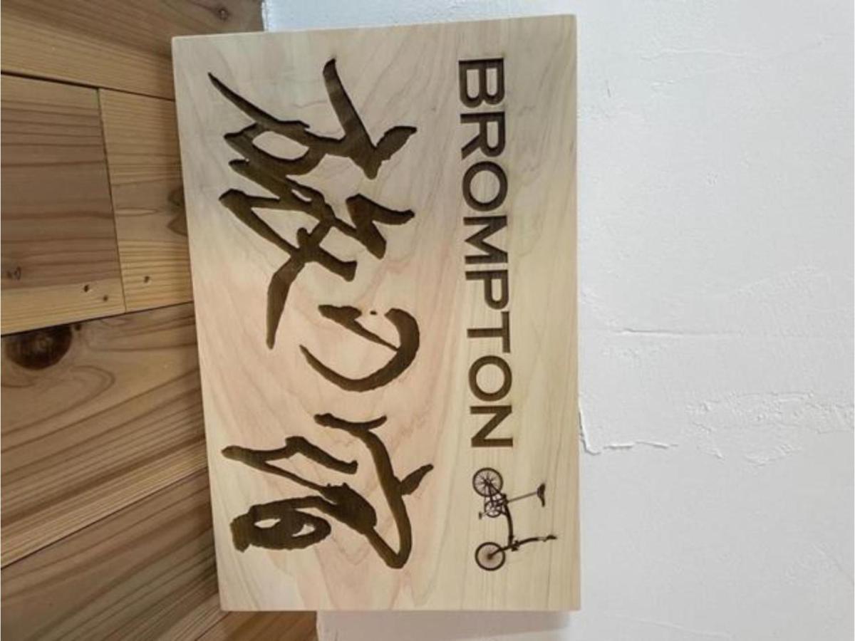 Brompton Tabinoyado - Vacation Stay 67353V Awa  Ngoại thất bức ảnh
